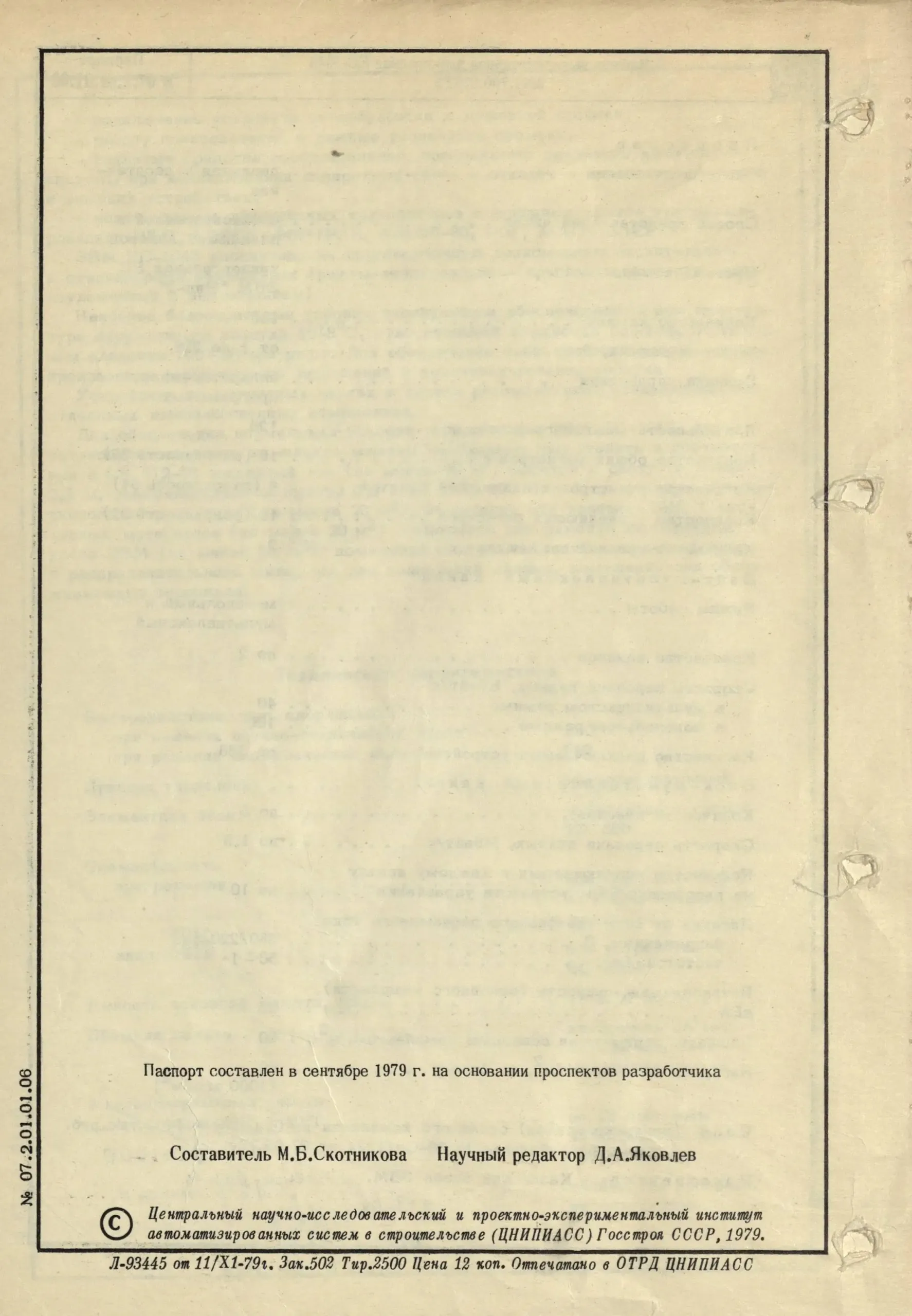 Паспорт машины вычислительной электронной ЕС-1045 6