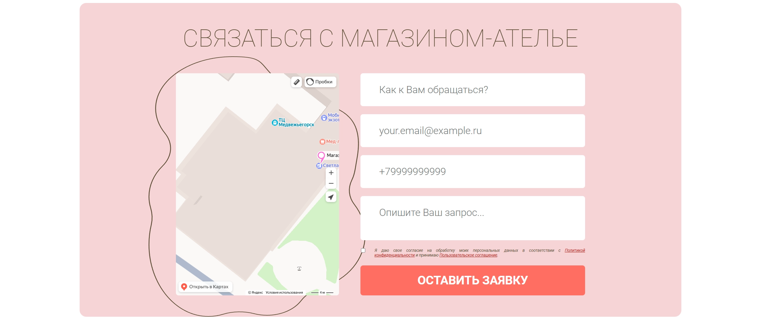 Обратная связь магазина-ателье «KarjaLana» на сайте