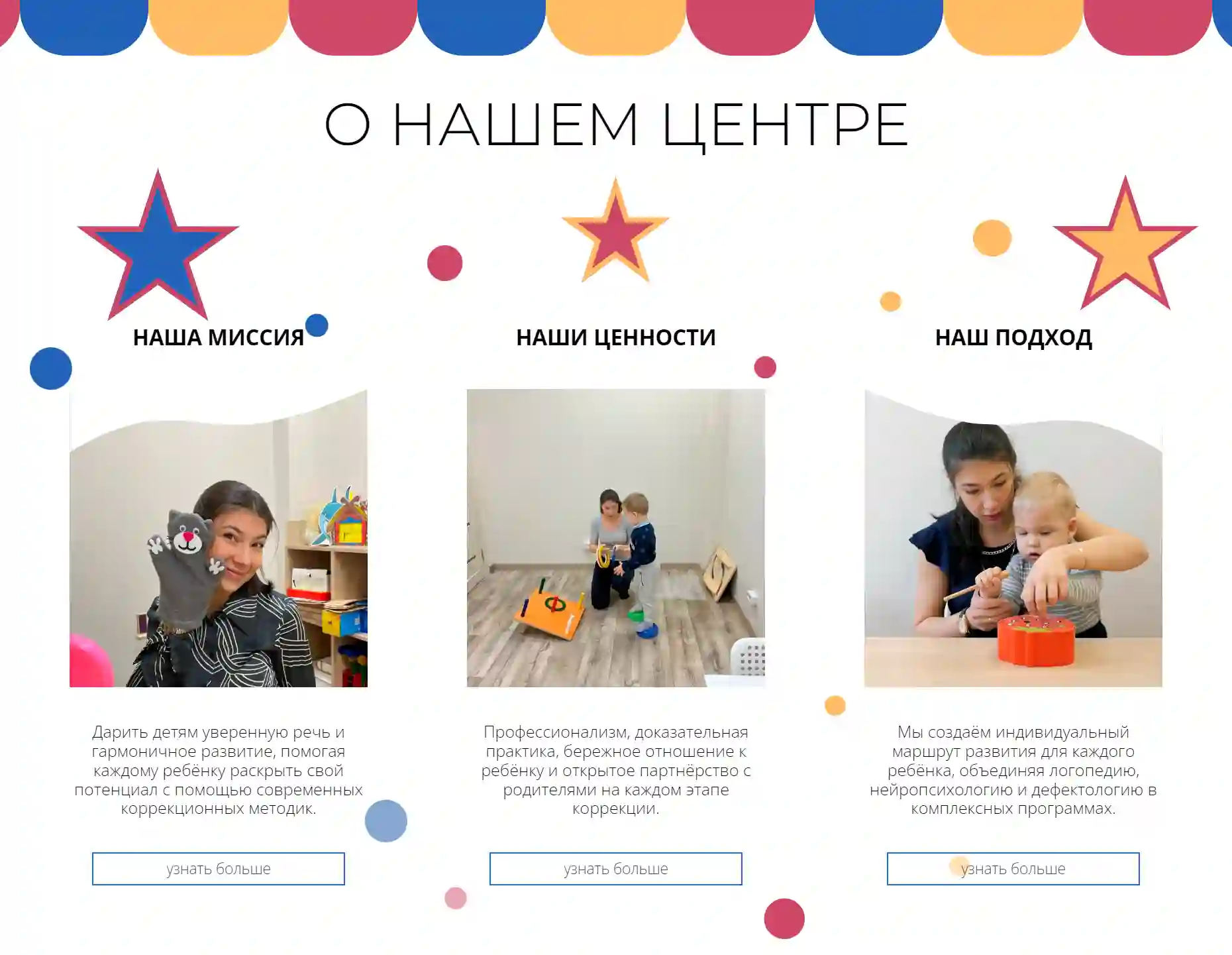 Секция, раскрывающая философию и основные принципы работы центра