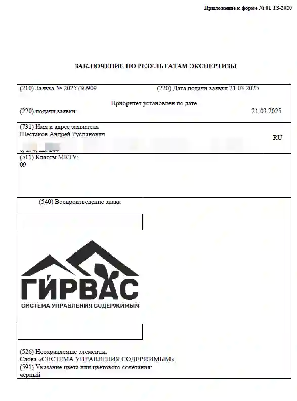 Отрывок решения Роспатента по товарному знаку &laquo;CMS &laquo;ГИРВАС&raquo; 2