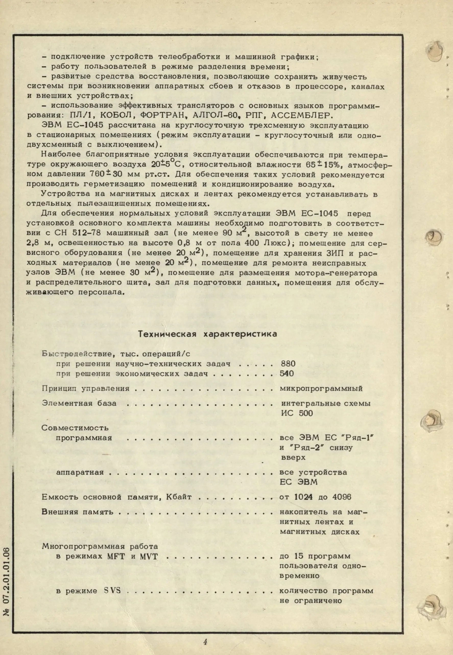 Паспорт машины вычислительной электронной ЕС-1045 4