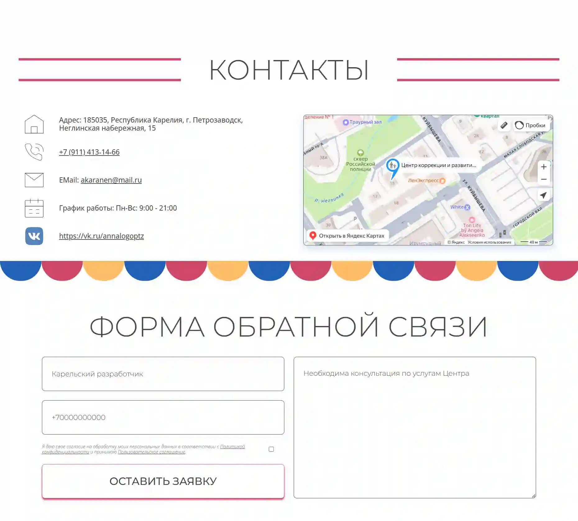 Блок с интерактивной картой, контактами центра и форма обратной связи