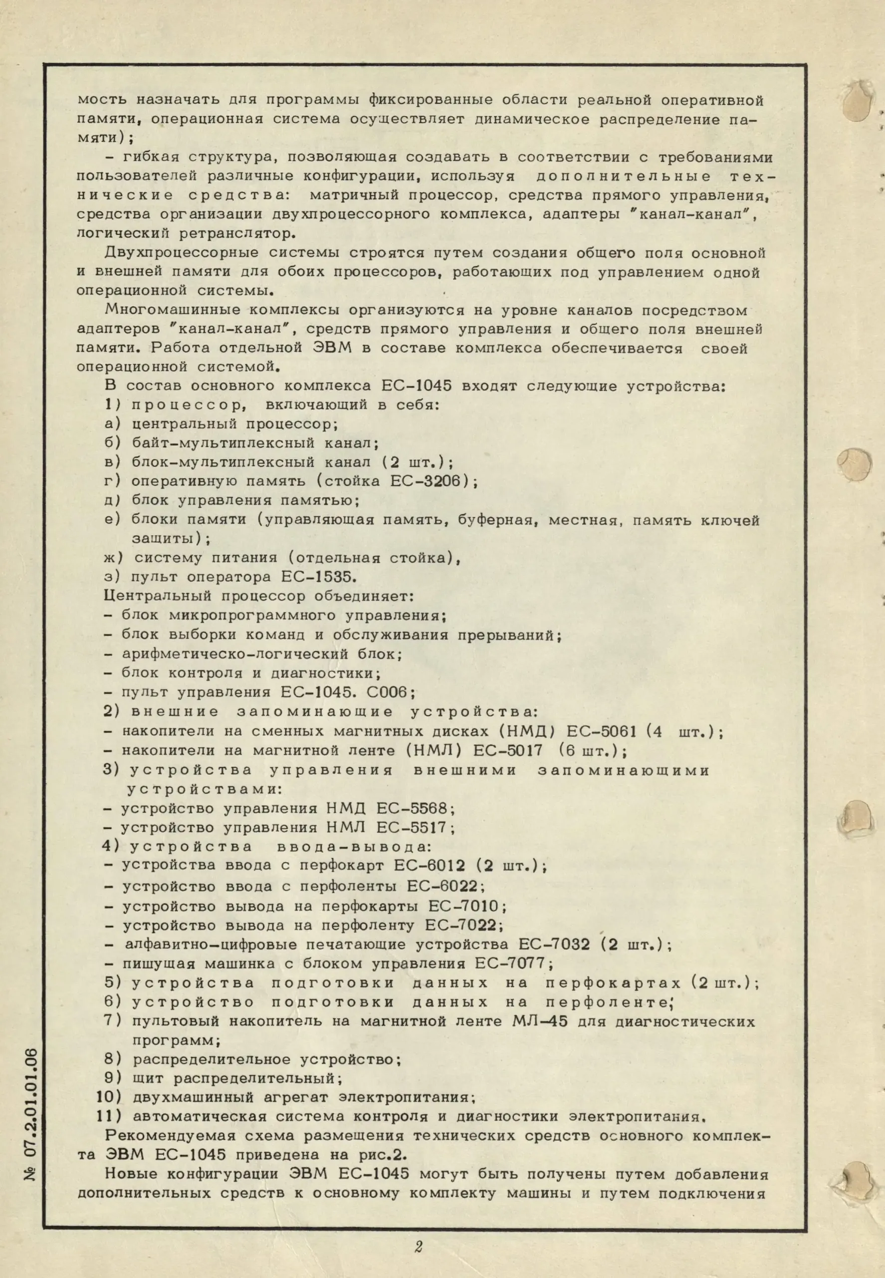 Паспорт машины вычислительной электронной ЕС-1045 2