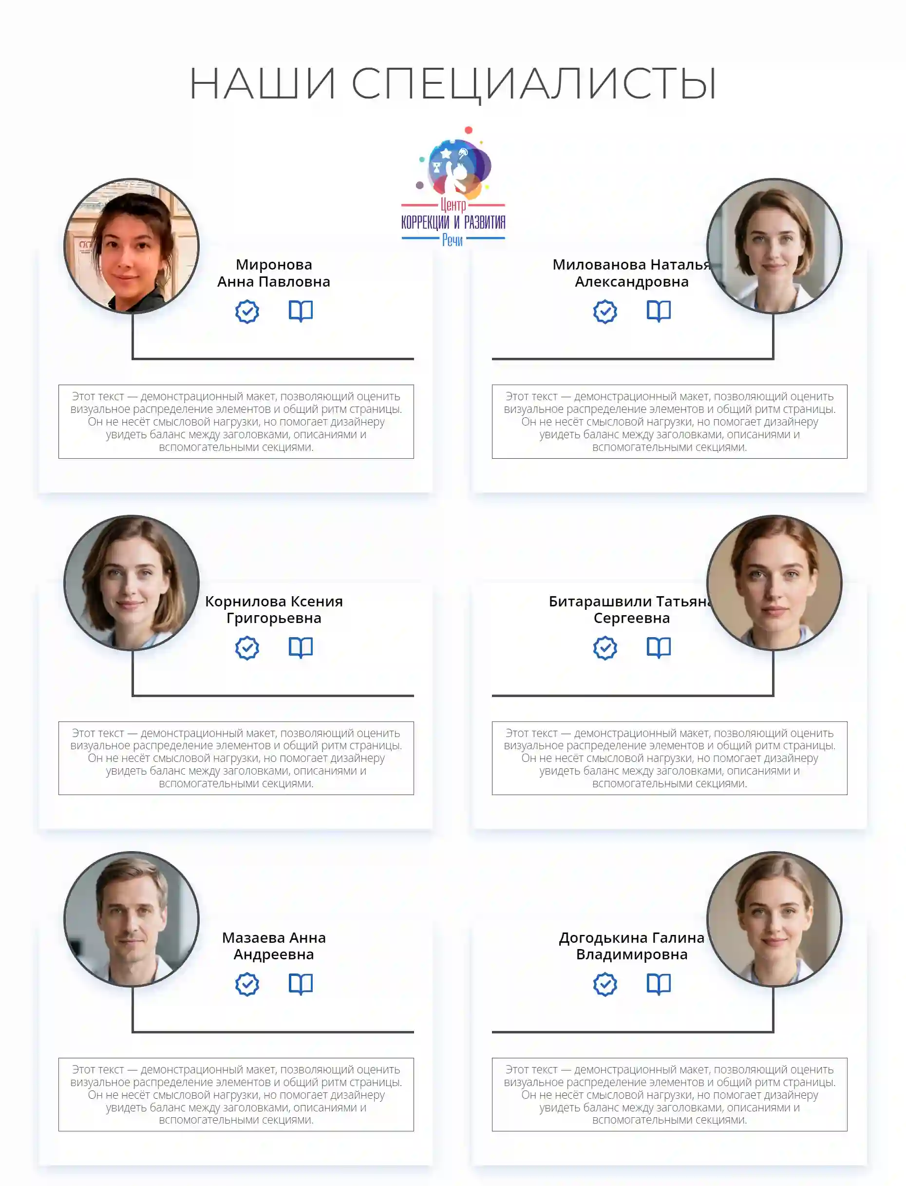 Блок с командой экспертов. Структура карточек полностью готова к заполнению подробной информацией о каждом специалисте