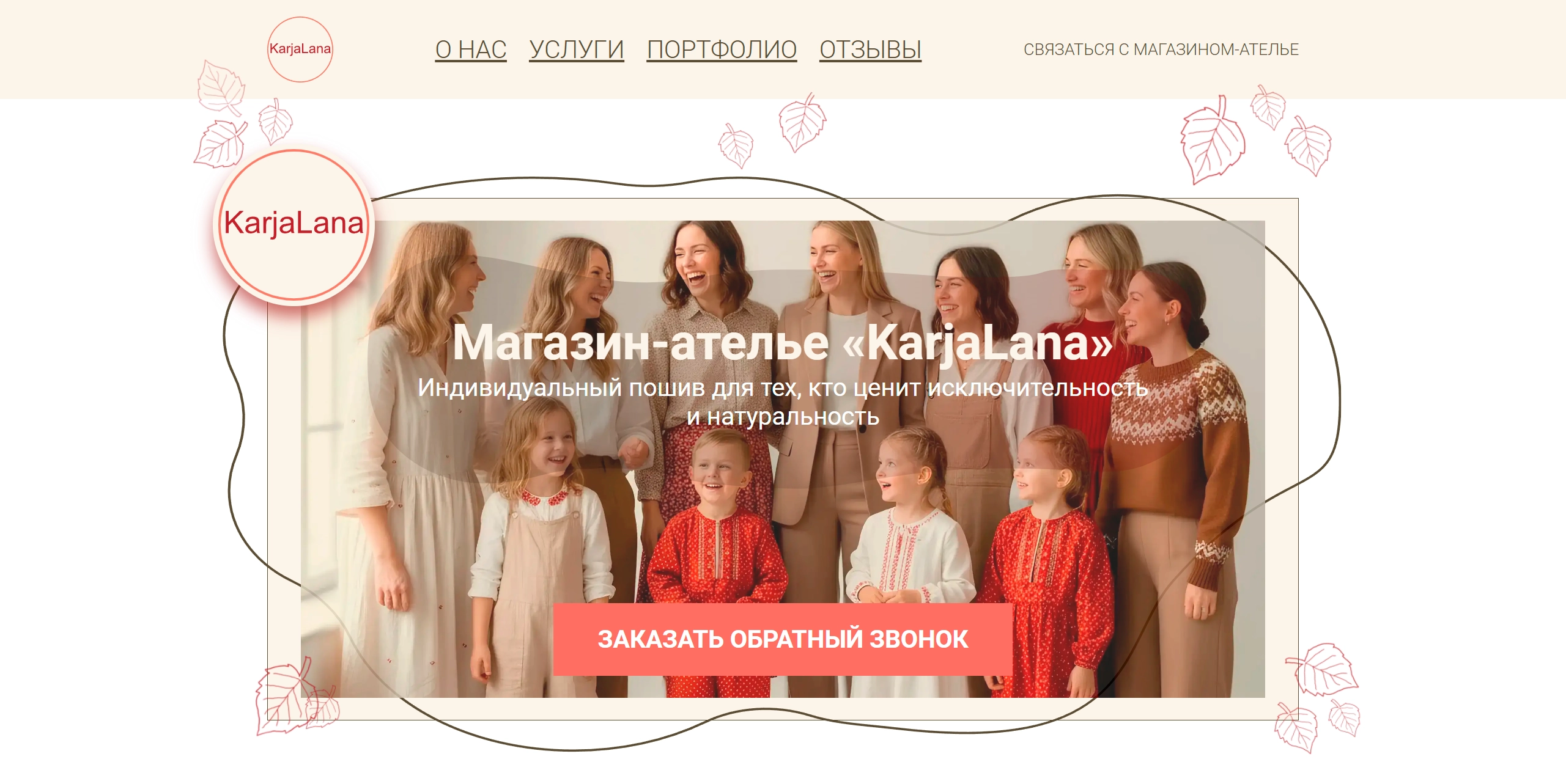 Шапка сайта магазина-ателье «KarjaLana»