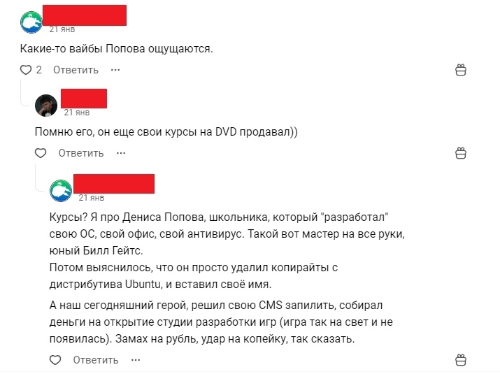 Один из комментаторов сравнивает разработчика CMS с Денисом Поповым, который известен за хайп со «своей» операционной системой, которую назвал «BolgenOS».