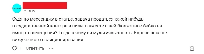 Комментатор не понимает зачем CMS нужна мультиязычность, если, как ему кажется, разработчик планирует продаться «государственной конторе» и начать «пилить бюджетное бабло».