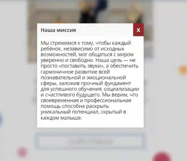 Интерактивное модальное окно с информацией о миссии центра