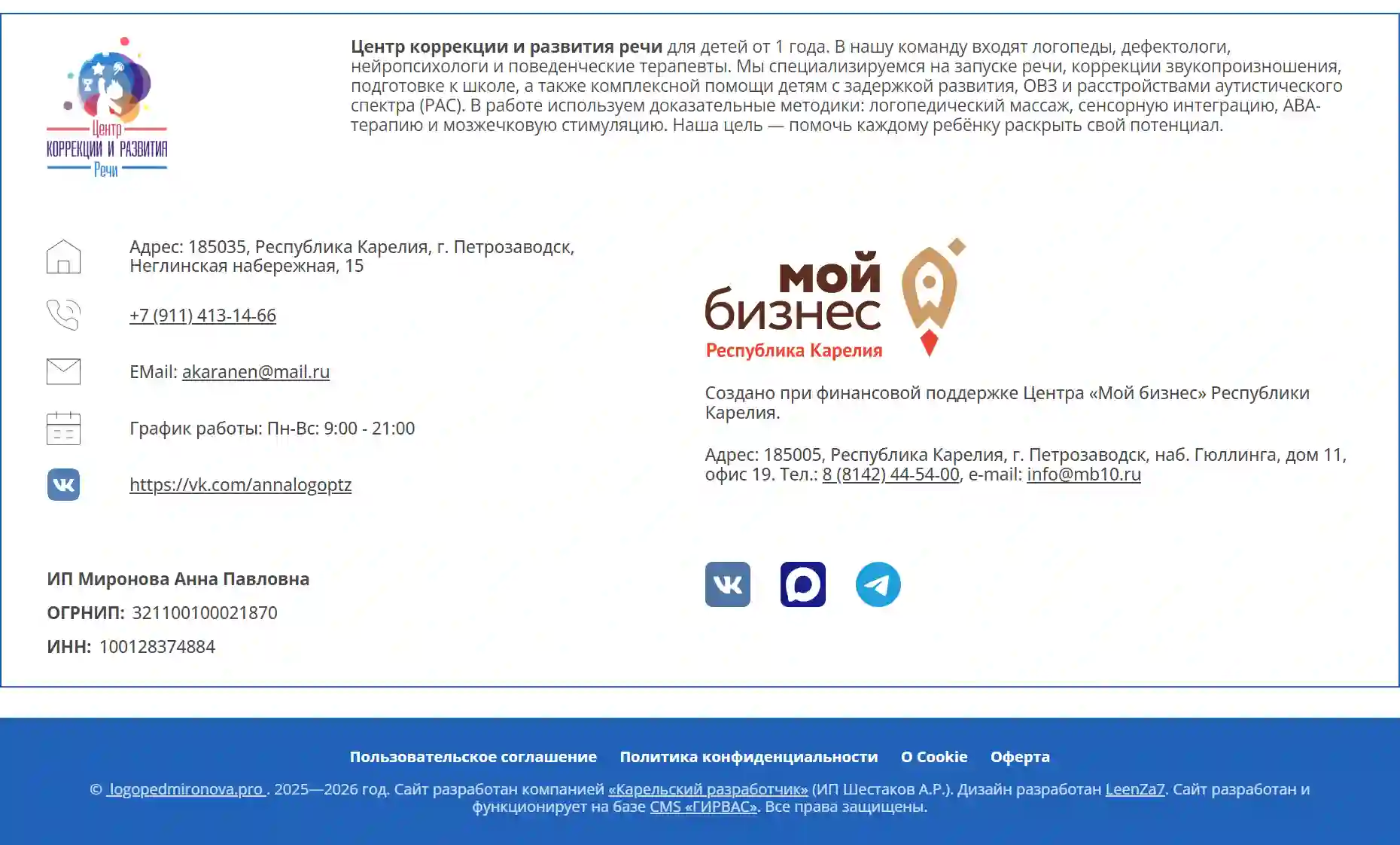 Футер сайта с контактами, реквизитами, информацией о поддержке и копирайтом, где также указаны авторы разработки и дизайна