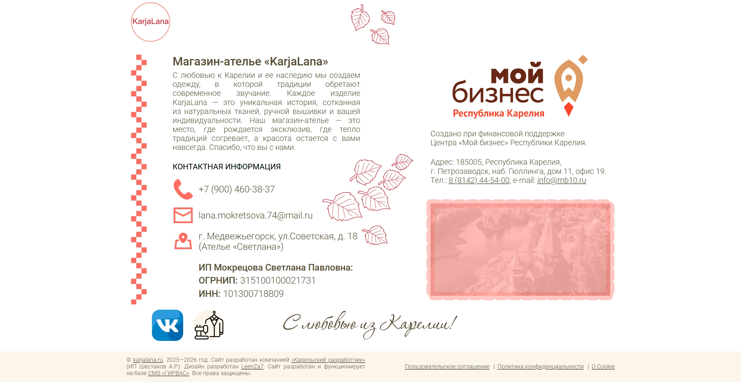 Подвал магазина-ателье «KarjaLana» на сайте