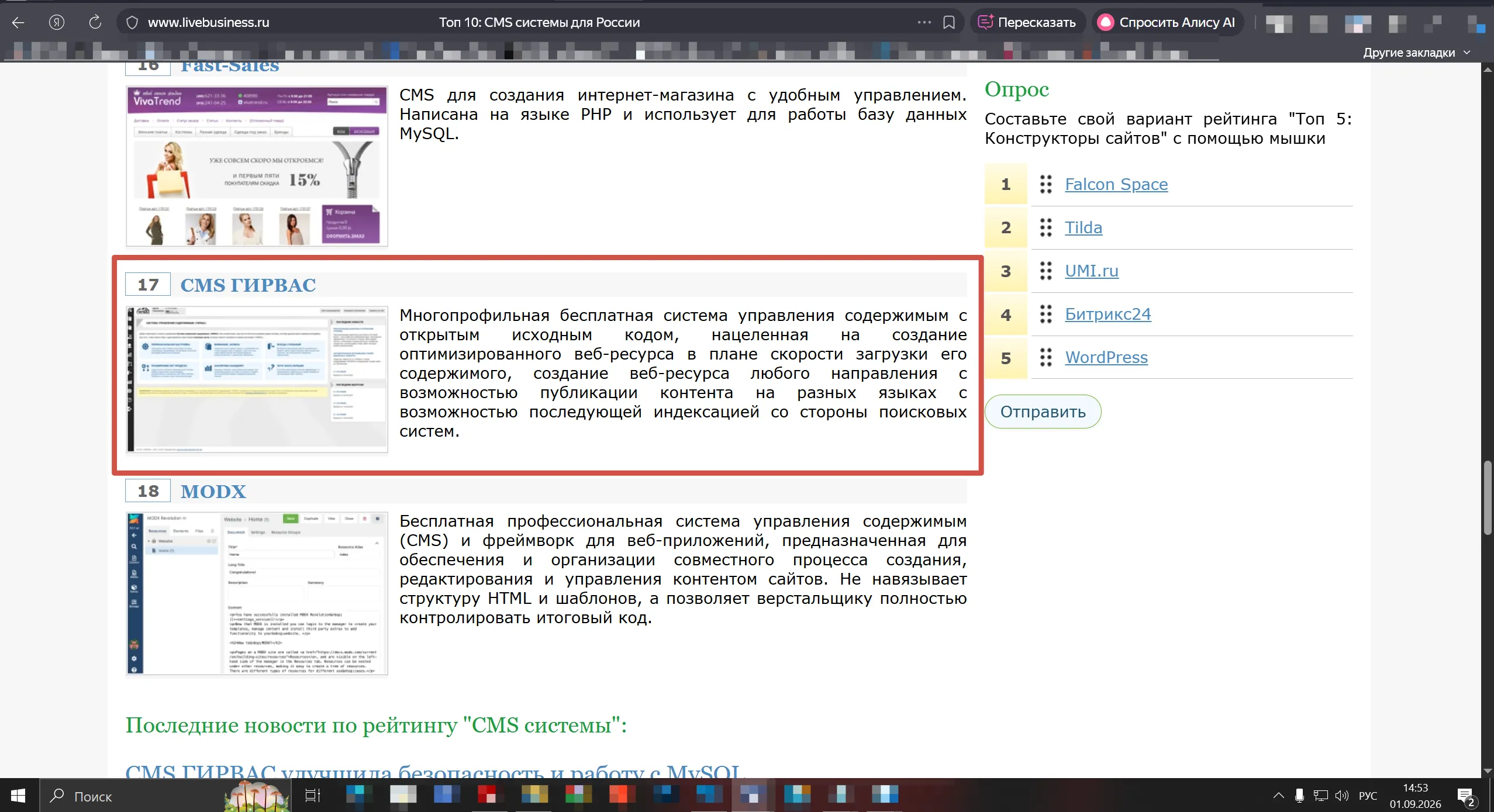 Рейтинг CMS &laquo;ГИРВАС&raquo; по версии &laquo;LiveBusiness&raquo;
